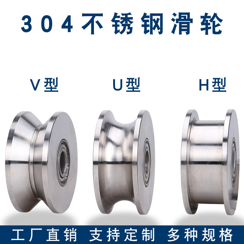 不锈钢V型角铁滑轮 重型门轨道槽轮配件 工字钢起重用定滑轮