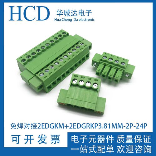 免焊式对接2EDGKM+15EDGRKP3.81MM公母空中对插带螺丝耳2P3P4P24P