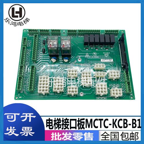 适用于默纳克电梯接口板MCTC-KCB-B1接线板MCTC-KCB-B2 B4 B6包邮
