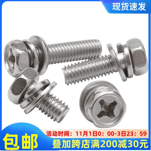 M3M4M5M6M8M10*20x25x30x35x40不锈钢304十字外六角组合螺丝螺栓
