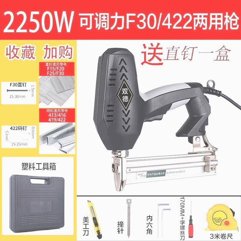 德国进口电动钉枪F30直钉枪两用码钉抢打钉器木工工具射钉电