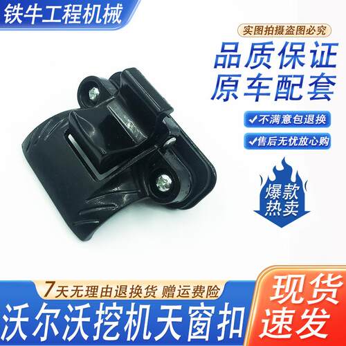 挖掘机沃尔沃EC120B 140 200B 210D 240 290 360驾驶室天窗扣卡扣