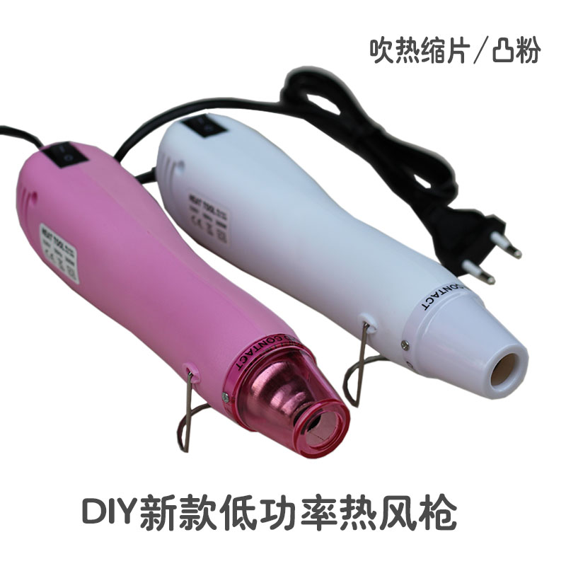 新款DIY小功率热风枪吹热缩片凸粉浮雕粉用固定小型软陶包邮