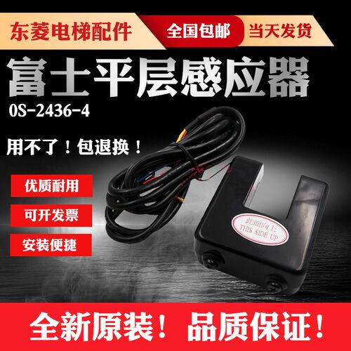 富士电梯配件富士平层感应器光电开关/OS-2436-4/DC24V电梯感应器