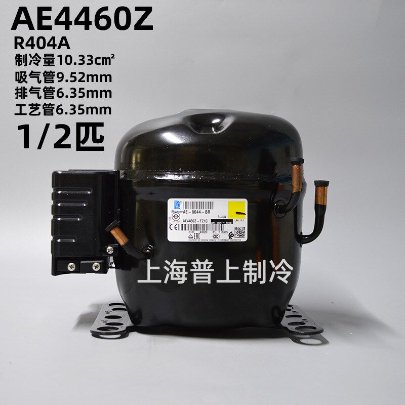 原装 tecumseh 泰康压缩机 AE4460Z-FZ1C AE-8044-BR 冰柜冰箱