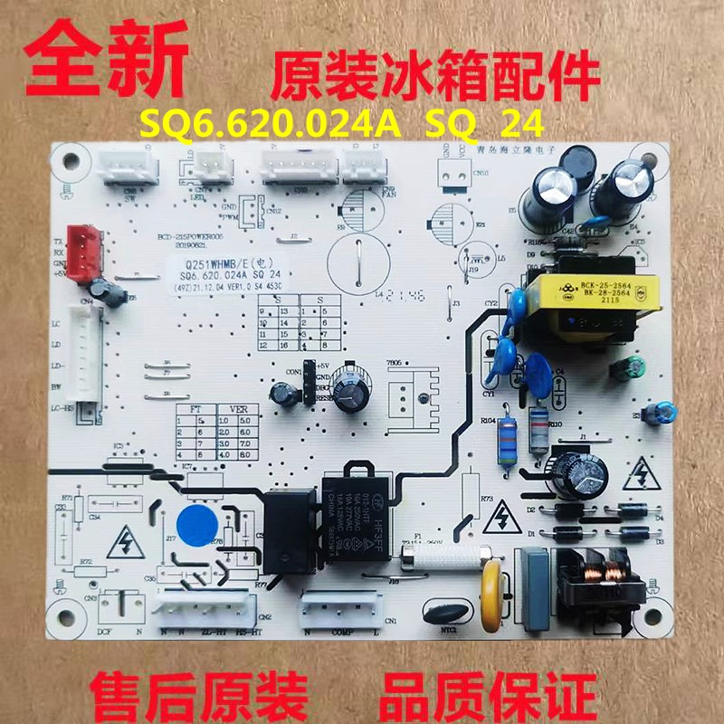 双鹿冰箱BCD-259/258/251/252/WGE主板电脑板电源板SQ6.620.024A图片