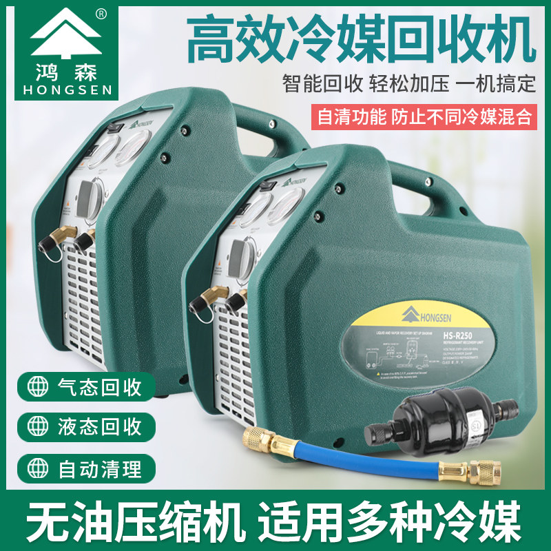 鸿森R500-F双缸冷媒回收机 R22/R410/R32雪种抽氟设备