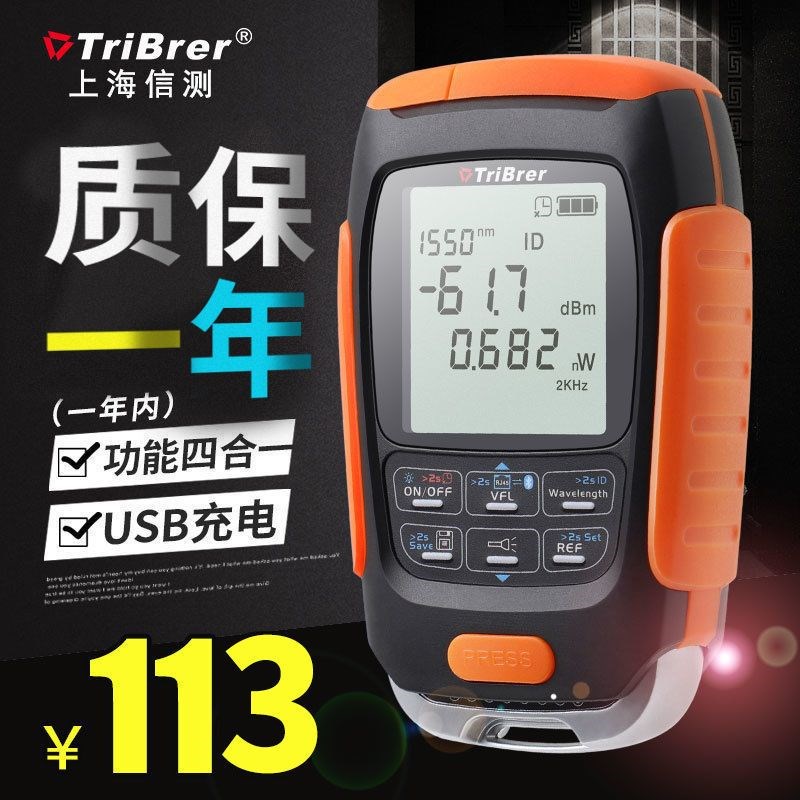德国进口信测TriBrer 光功率计红光一体机网络测试仪器红光笔4合1