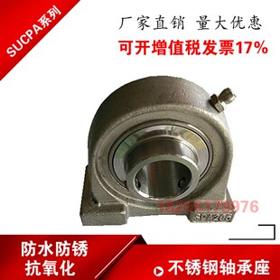 短脚不锈钢轴承座 SUCPA204 SUCPA205 SUCPA206 PA207 PA208防锈