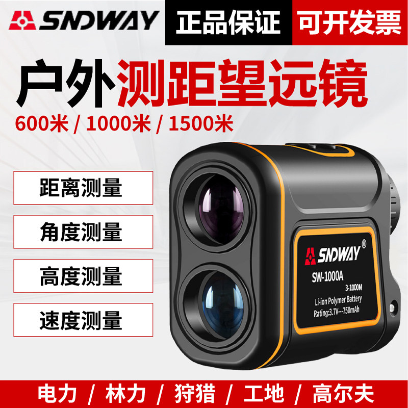 深达威SW-600A/800B望远镜测距仪高精度手持激光户外电力山地工程