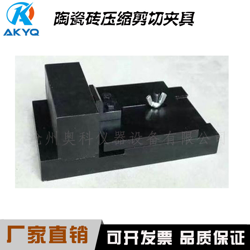 陶瓷墙地砖粘结剂剪切夹具压力机剪切夹具 拉力机剪切夹具
