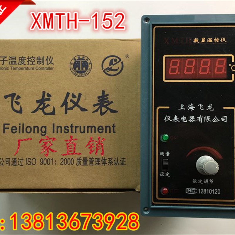 XMT-152 XMT-152A XMTH-152 上海飞龙仪表 温控仪温度调节仪