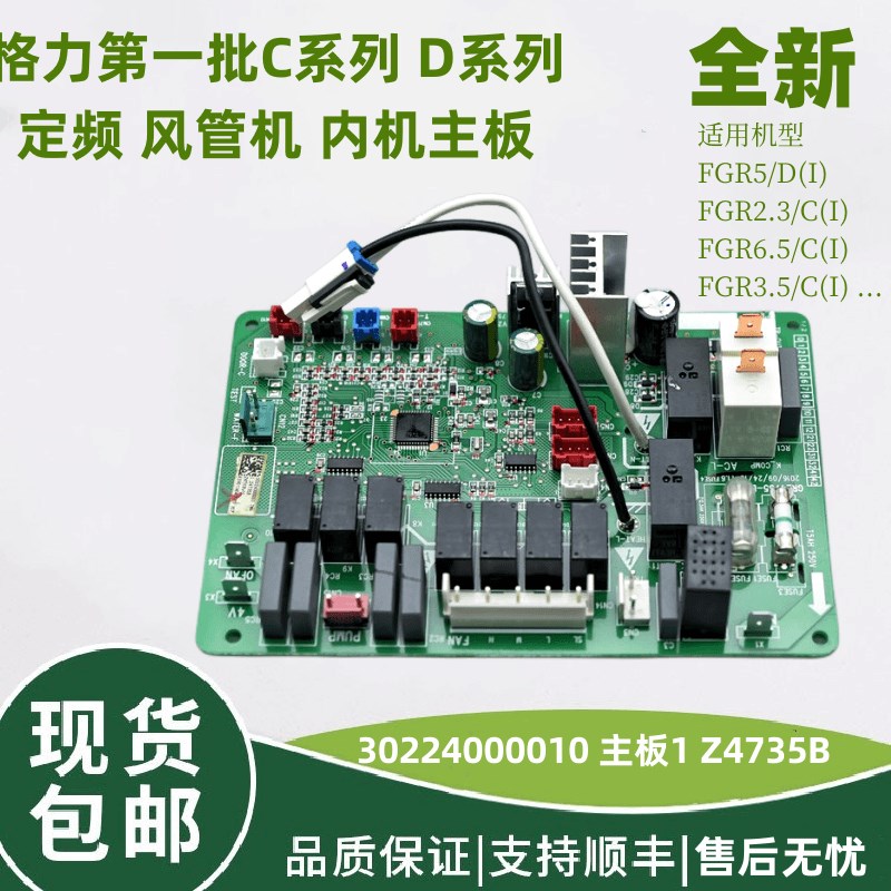 适用于格力风管机主板 Z4735B 控制板30224000010电脑板GRZ4735-B