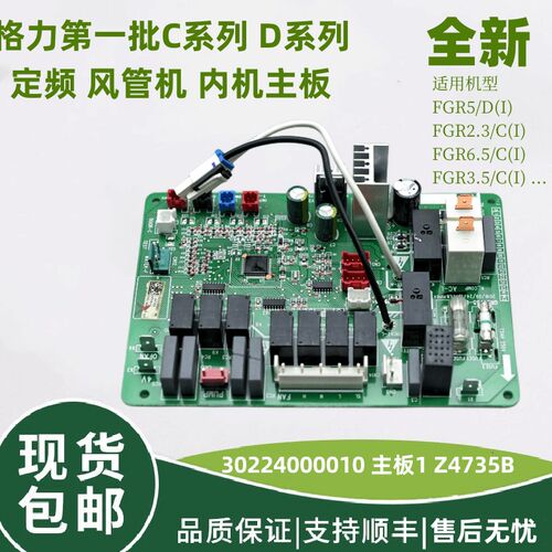 适用于格力风管机主板 Z4735B 控制板30224000010电脑板GRZ4735-B