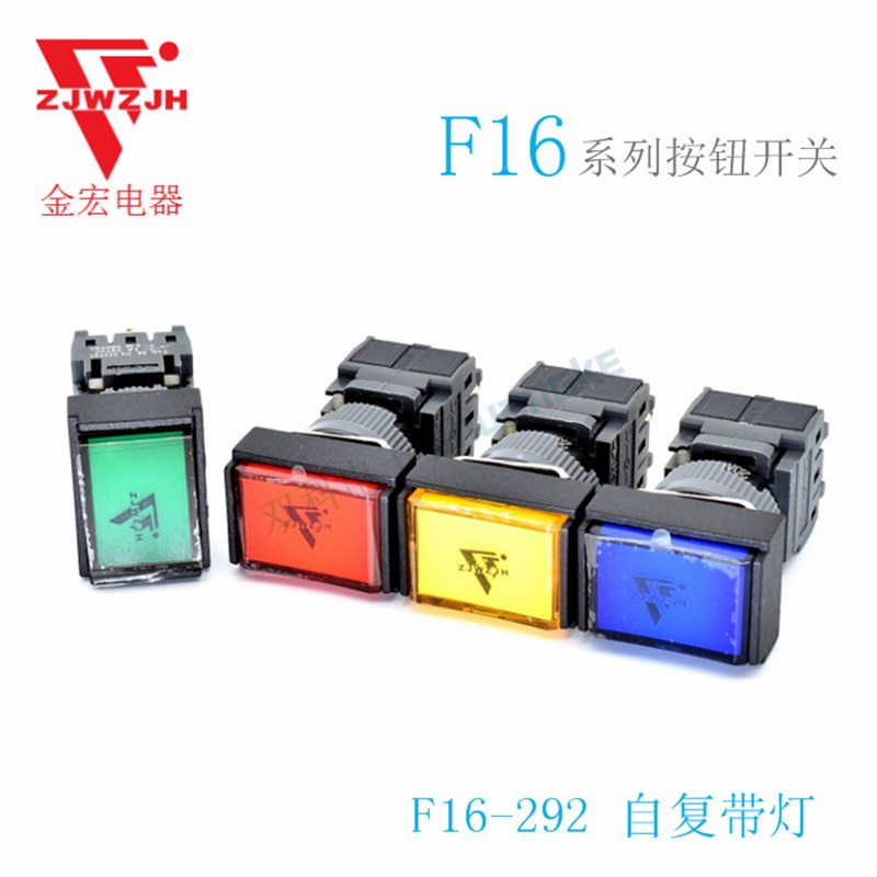 金宏电器按钮开关小型点动自复位带灯 F16-292长方形双刀10只包邮图片