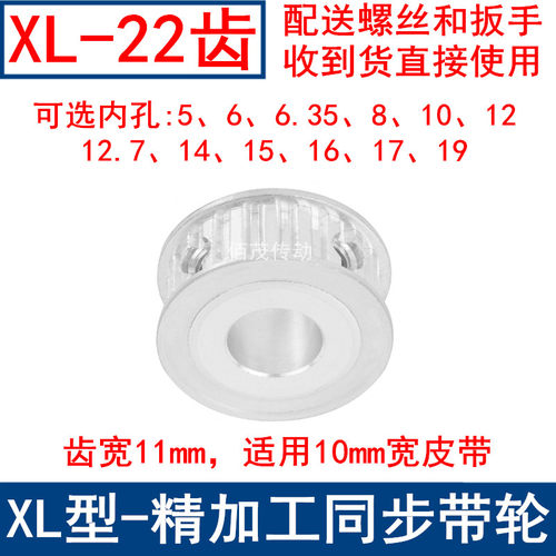 XL22齿AF带宽10同步轮内孔5 6 8 10 12 14 15 16 17 19同步带轮XL
