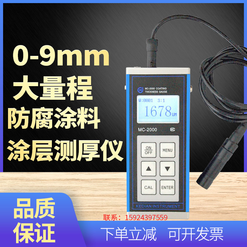 科电MC-2000D/C/A钢结构防火涂料防腐涂层测厚仪9mm油漆漆膜9毫米