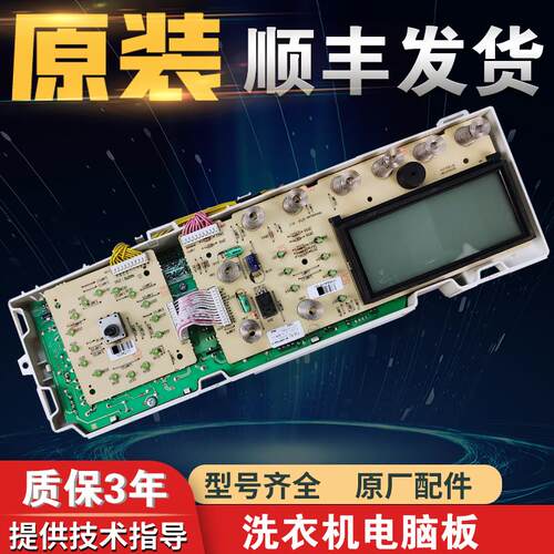 17138100002576适用小天鹅洗衣机主板TD70-1412LPDA(G)/(L)/(R)