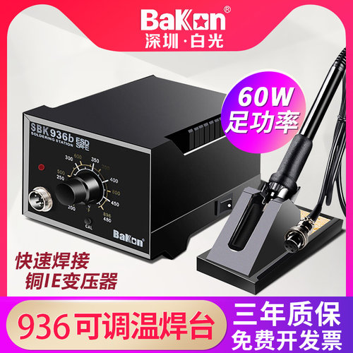 深圳白光936可调温焊台电烙铁家用电子维修套装60W电焊台SBK936B