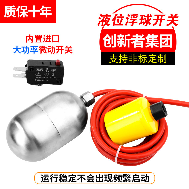 s不锈钢浮球开关304耐酸碱液位开关控制阀 耐高温水位控制器 浮球