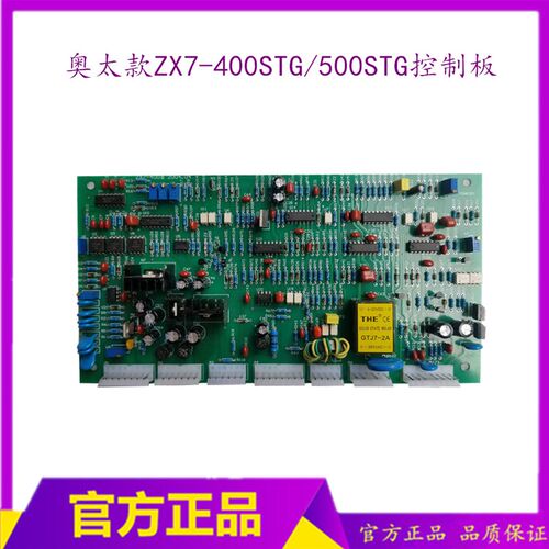 ZX7-400STG手弧带氩弧焊主板ZX7-500STG 主控板 奥太 逆变 线路板