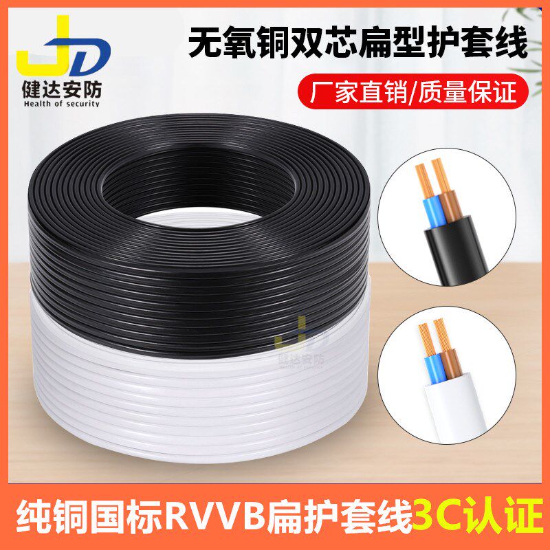 纯铜国标RVVB扁电源线2芯0. 50.75 1.01.52.5平方平行护套软电线