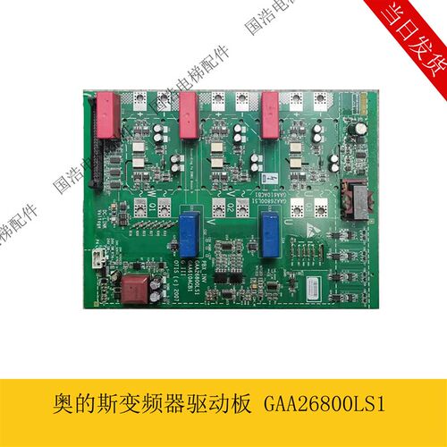 适用于奥的斯变频器驱动板GAA26800LS1 GAA26800MB1 GAA610ACB1