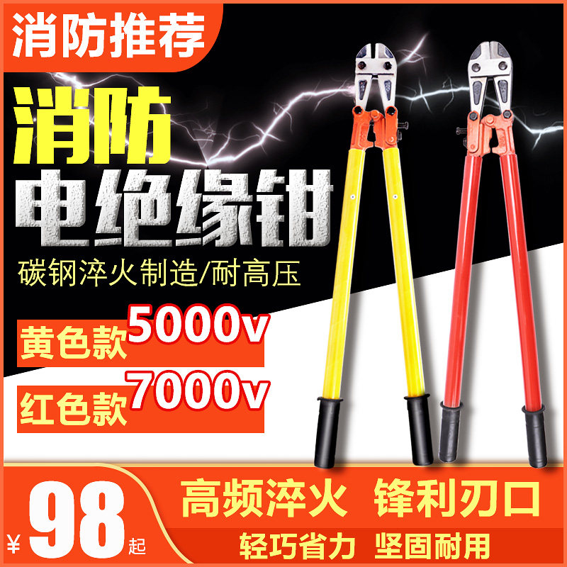 消防电绝缘钳电绝缘剪刀断线剪消防断电钳绝缘剪断钳线缆剪断钳