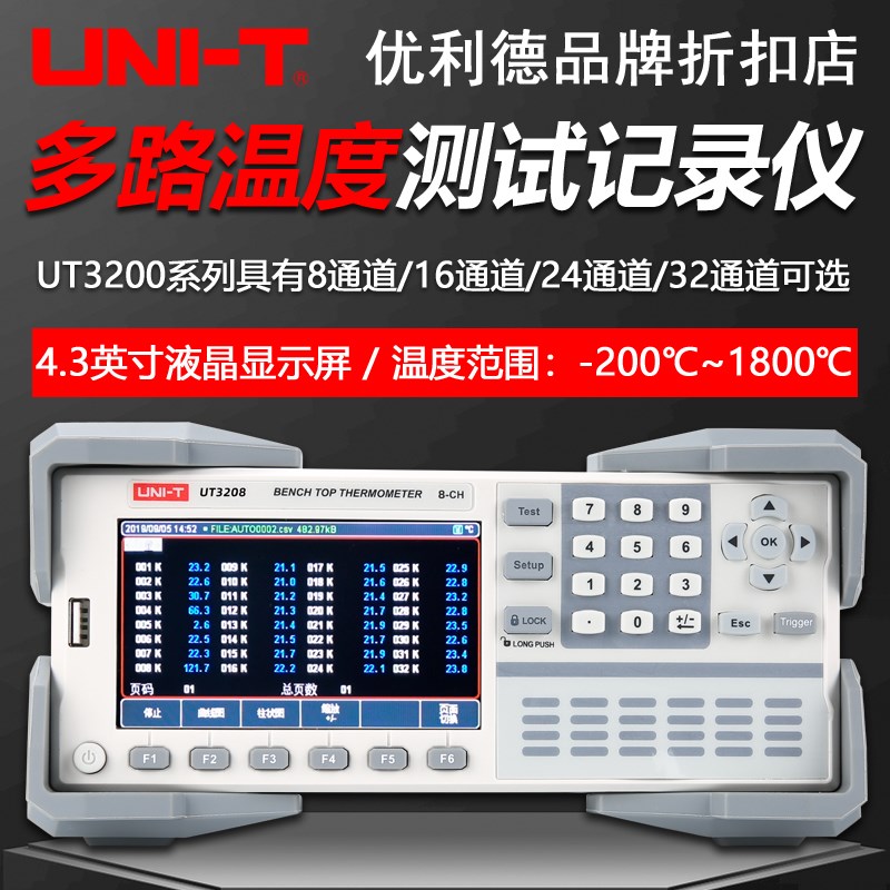 优利德UT3208/UT3216多路温度测试仪多通道工程采集仪/数据记录仪