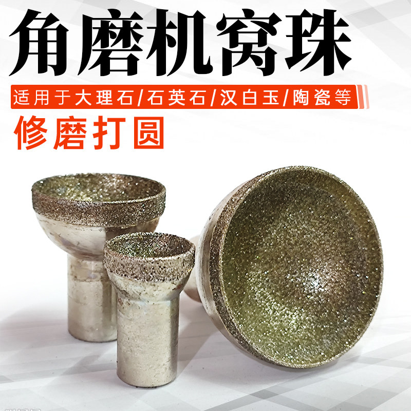 角磨机窝珠器金刚砂打磨头石材蜜蜡玉石佛珠球形眼球圆珠修磨抛光图片