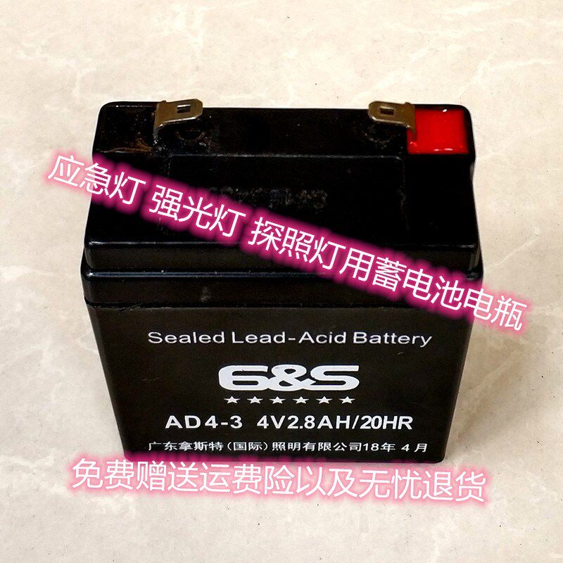 拿斯特6&S蓄电池 AD4-3 4V2.8AH/20HR应急灯 强光灯用电瓶