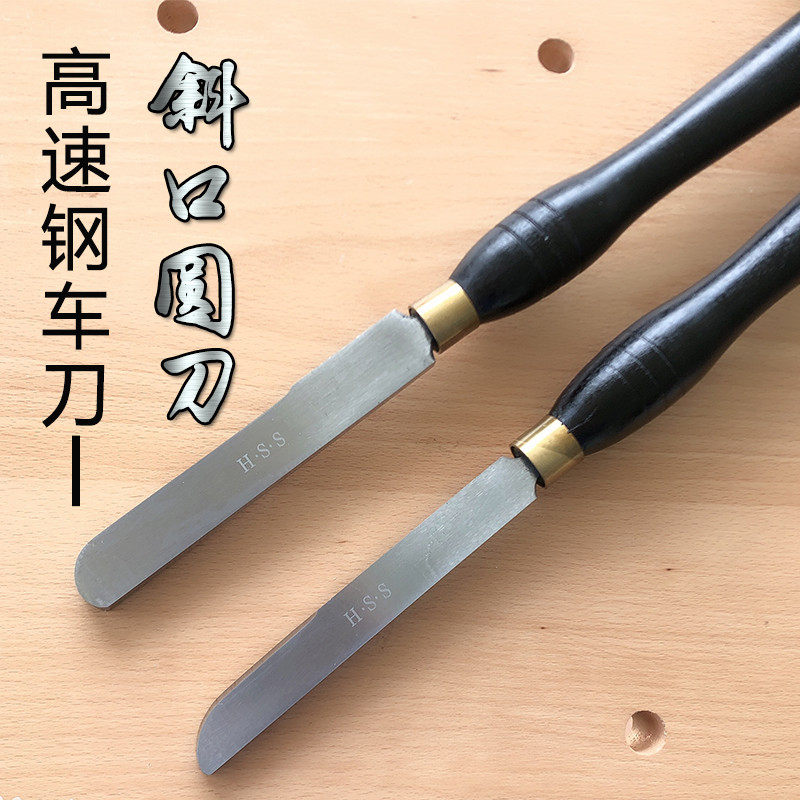 车床硬木刀弧形斜口刀打坯手持木工车刀高速钢斜口圆刀木旋旋木刀