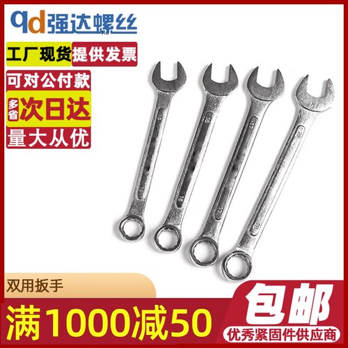双用扳手呆梅两用开 口梅花螺母用M8M9M10M11M12M13M14M15M16