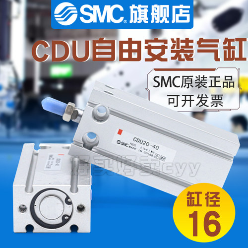 SMC 自由安装气缸CU/CDU16-5D-10D-15D-20D-25D-30D-35D-40-45-50