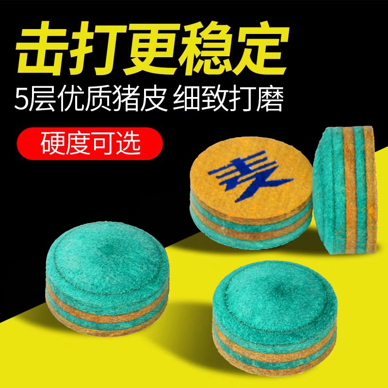 台球杆皮头枪头中头皮头桌球杆头替换黑八小头杆大头九球斯诺克头图片