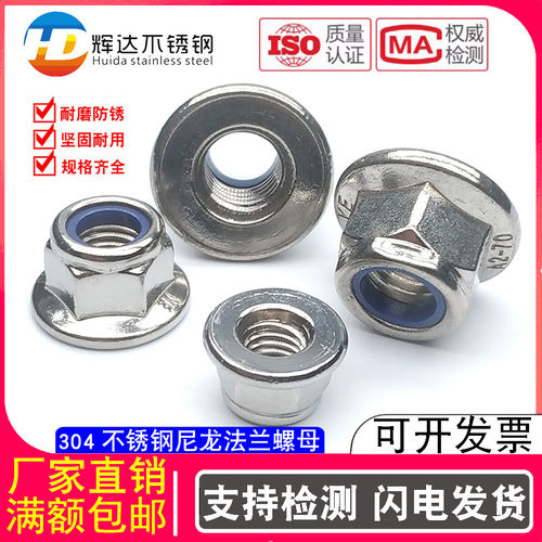 304不锈钢法兰尼龙锁紧螺母自锁螺帽尼帽防松防脱M4M5M6M8M10M12
