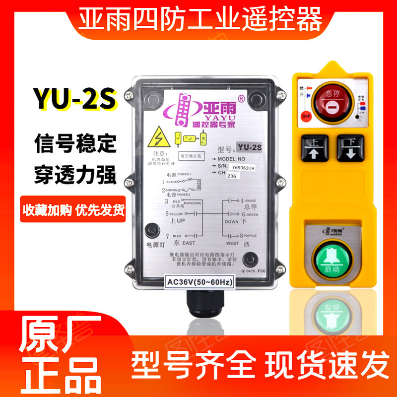 亚雨四防遥控器行车遥控器YU-2S天车2键电动吊车防水防摔遥控器