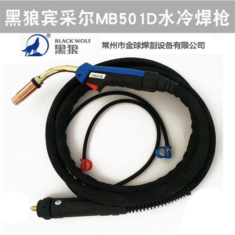 黑狼常州金球 宾采尔MB501D水冷欧式焊铝气保焊枪BZL501D自动焊枪