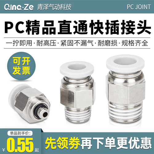 PC8-02气泵10气缸气动气管接头快速螺纹直通快插6mm气嘴软管快接