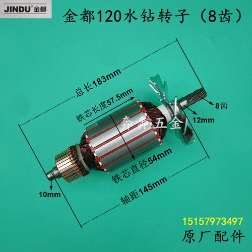金都120水钻转子8齿安宁金都JD1202金刚石水钻钻孔机电机原厂配件