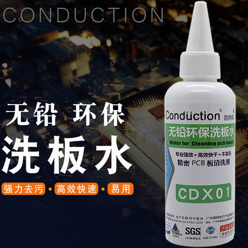 凯特森洗板水电路板焊接清洗维修电脑PCB主板清洗剂翻新