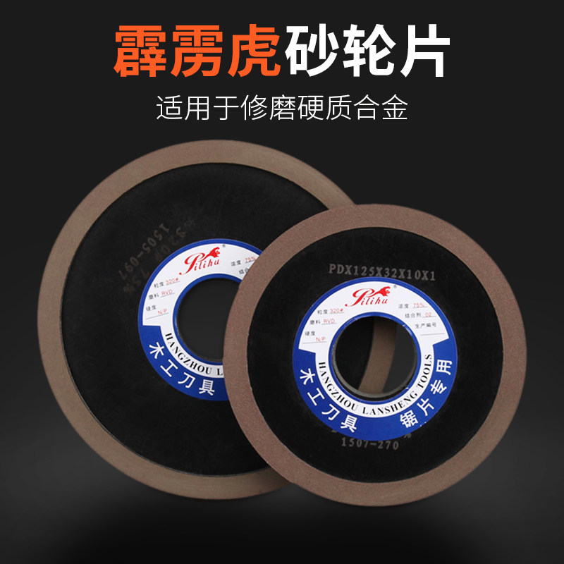 霹雳虎锯片 木工180mm硬质合金7寸木工锯片125/150砂轮片修磨专用
