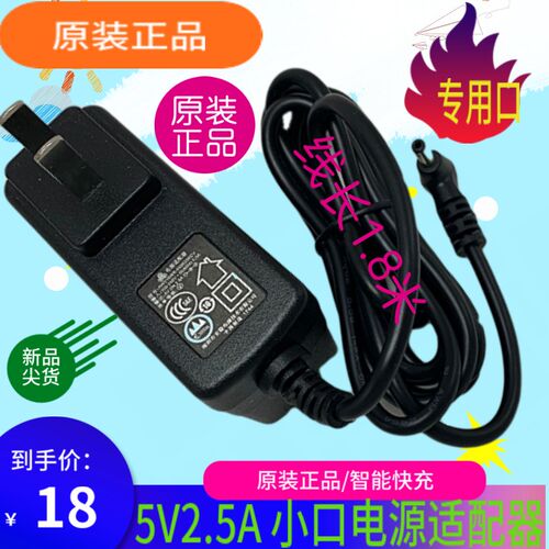 AW018WR-0500200CV 5V2A 2.5A小口电源充电器金融底座A108适配器