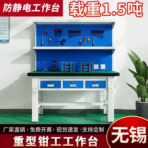 无锡重型防静电工作台钳工台电工实验模型车间操作台维修台检验桌