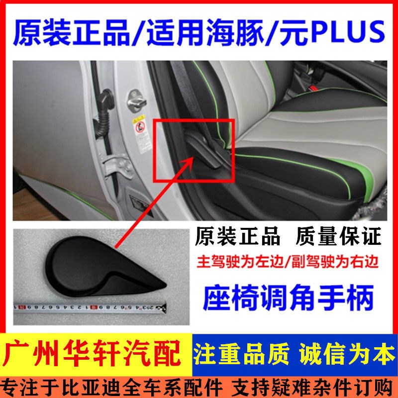 适用于比亚迪海豚座椅调节扳手 元Plus主副座位调角手柄 手柄总成