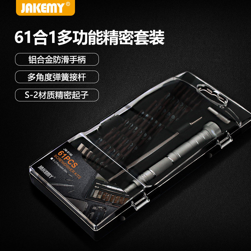 杰科美手机电脑拆机工具维修套装精密螺丝刀游戏机起子批JM-8166