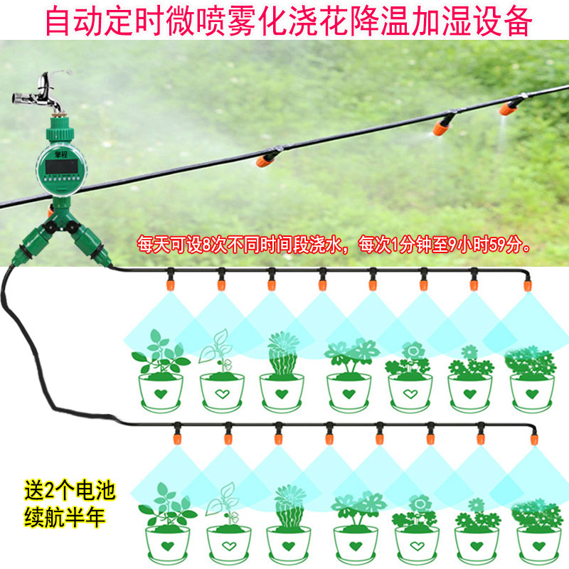 家用天台自动降温喷雾定时器养殖场降温喷头设备浇花浇水雾化系统