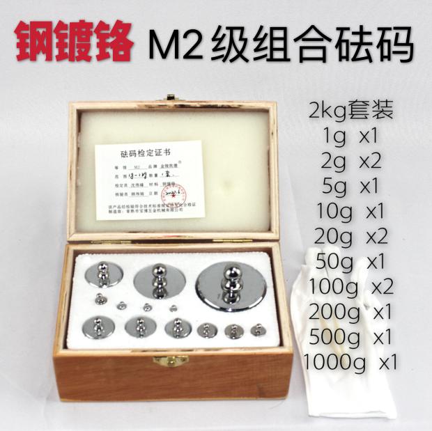 M2等级天平砝码 2000g套装砝码镀鉻校准砝码盒装砝码1g-1kg