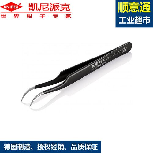 KNIPEX凯尼派克92 38 75 ESD防静电镊子高弹性防磁弯头不锈钢镊子