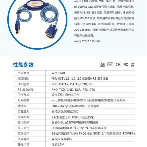 威铭WM-8601多功能无源USB转RS232接口转换器光电隔离 防浪涌保护